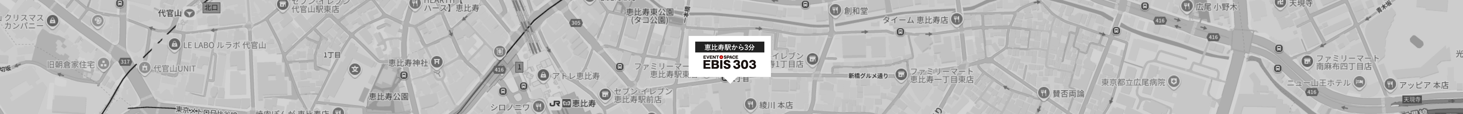 イベントスペース「EBiS303」の地図。恵比寿駅の東口から徒歩3分の位置にあります。